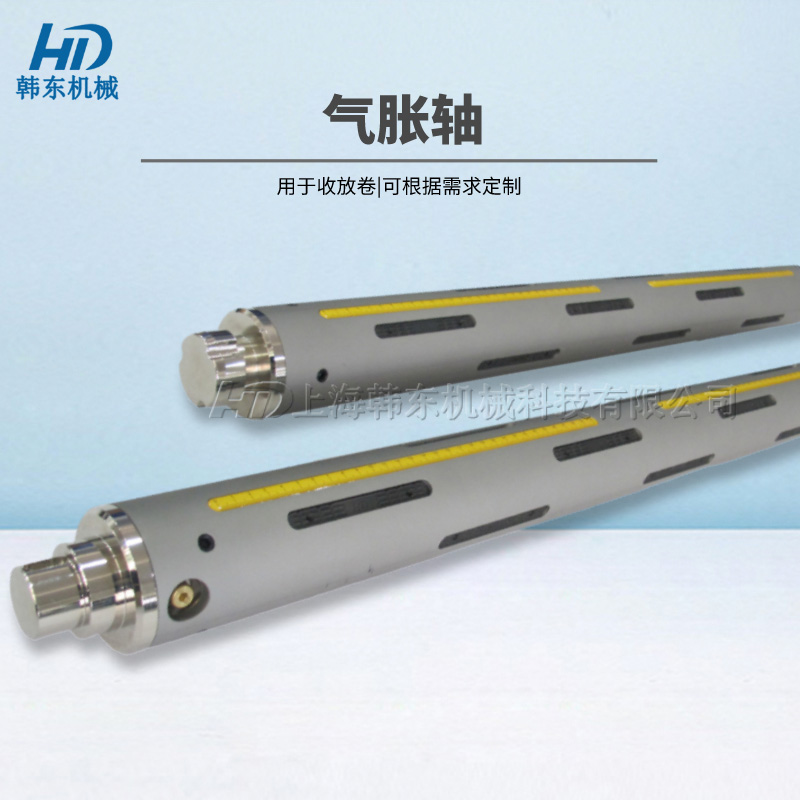 韓東機械氣脹軸打包視頻