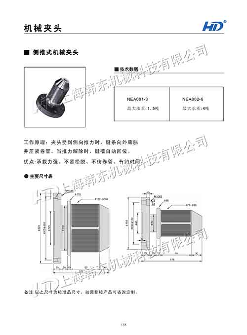 側(cè)推式機(jī)械夾頭