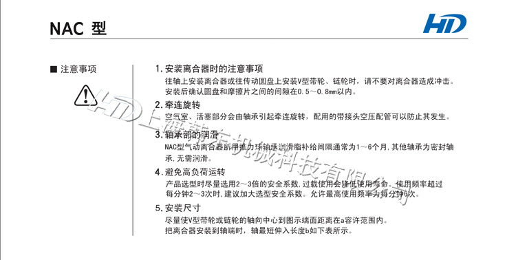 空壓通軸式離合器