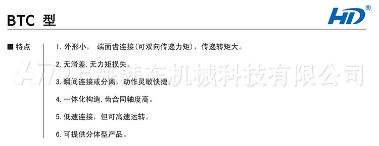 氣動(dòng)齒式離合器BTC特點(diǎn)