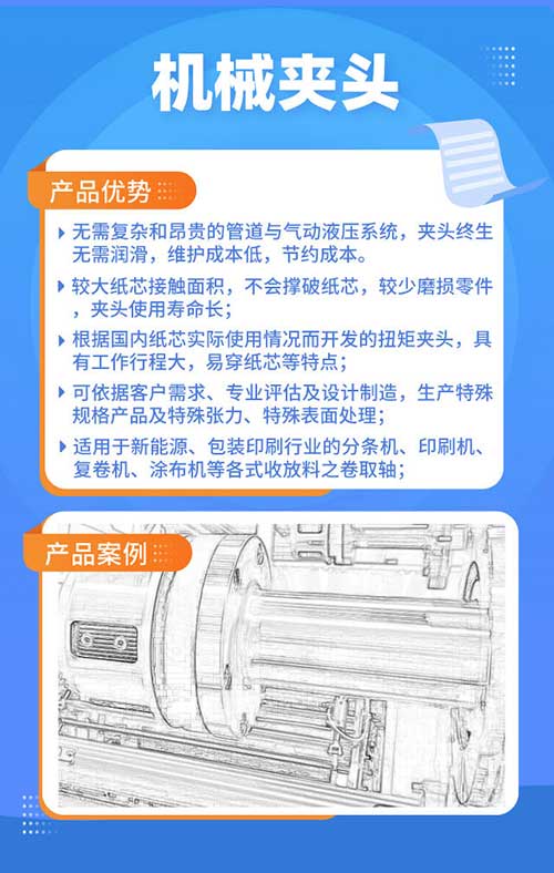 機械夾頭案例圖